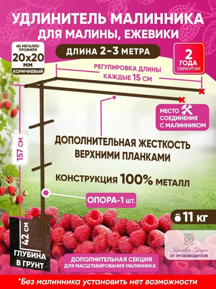 Комплект удлинения шпалеры для малины